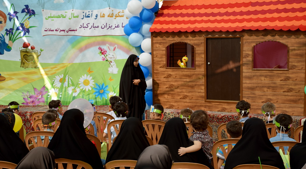 جشن بازگشائی نوآموزان پیش دبستانی